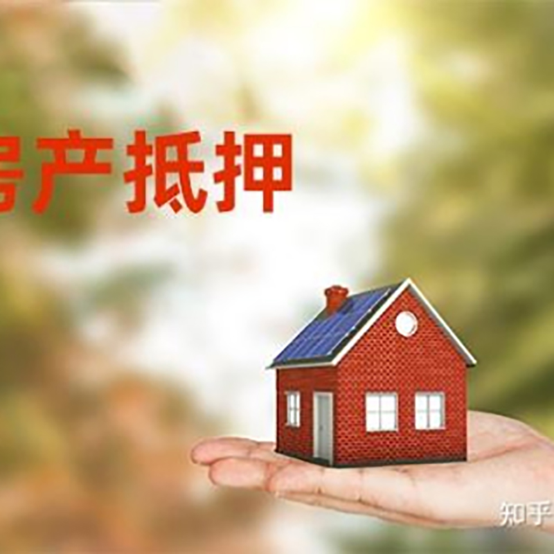 班戈重庆房产消费抵押贷款办理条件