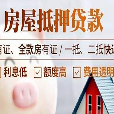 班戈房产抵押贷款有哪些流程?