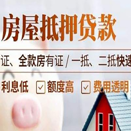 班戈房屋抵押贷款多久才能放款?