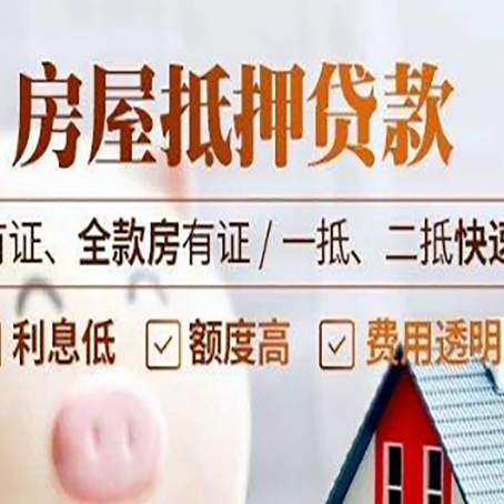班戈房屋抵押贷款的手续要多少天?