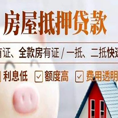 班戈房屋抵押贷款的详细流程有哪些?