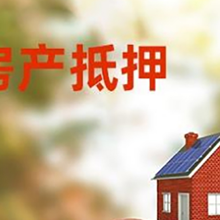 班戈房子抵押贷款可以选择哪些机构?