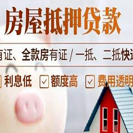 班戈房产抵押贷款好办理吗?