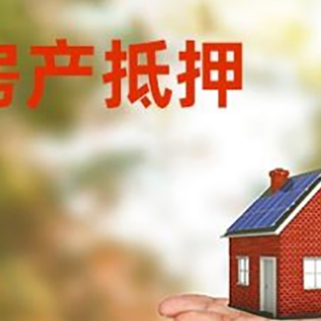 班戈房屋抵押贷款的过程中会涉及到的费用有哪些?