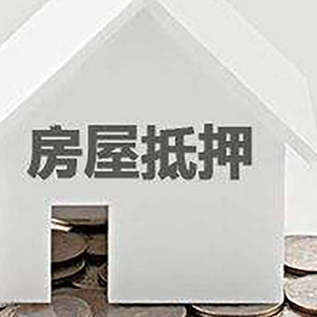 班戈房屋抵押贷款装修房子可以申请吗?