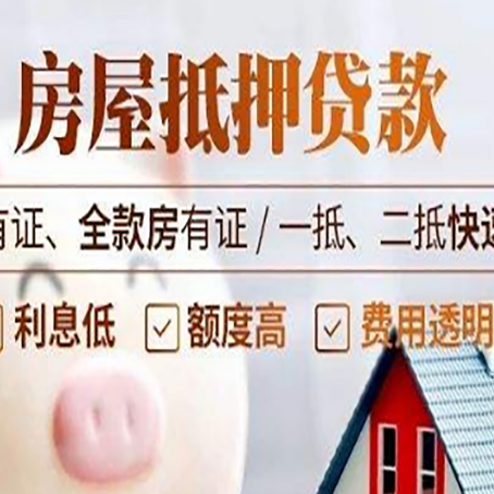 班戈房子抵押贷款应该怎样选择还款方式?