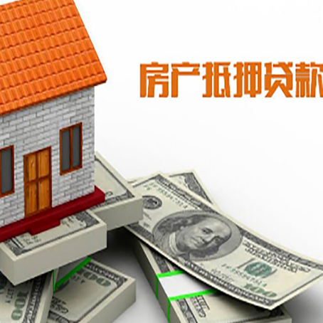 班戈房屋抵押贷款机构审查什么