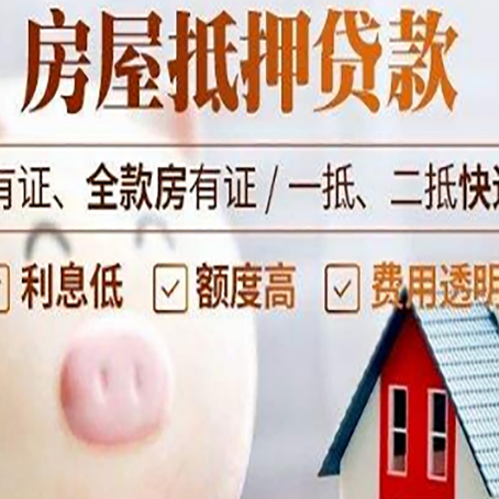 班戈房产抵押贷款要注意五大事项！