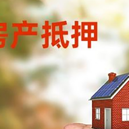 班戈房产抵押贷款到银行该如何申请？