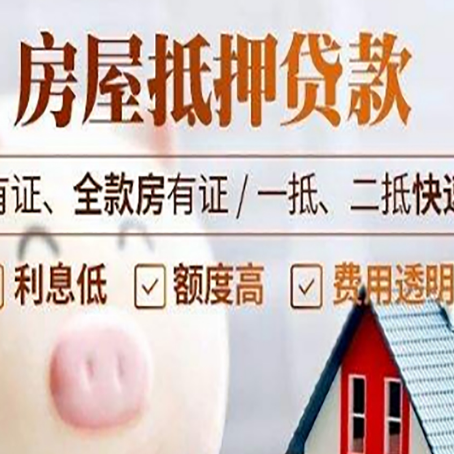 班戈房产抵押贷款的利率是多少?