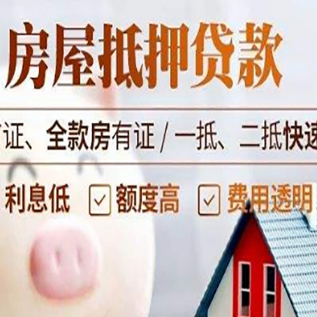 班戈房子二次抵押贷款的步骤？