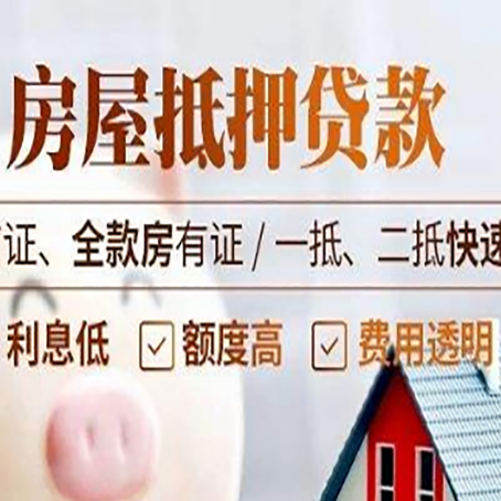 班戈房屋抵押贷款的几大误区你中了吗？