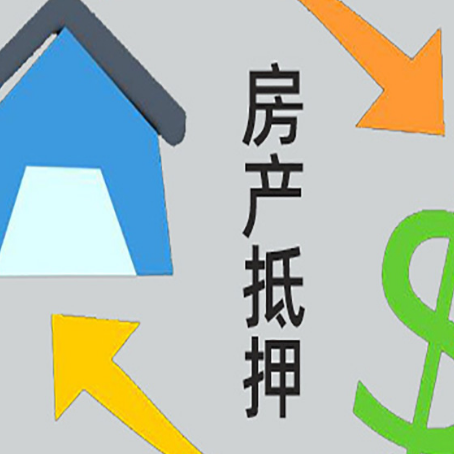 班戈房产抵押贷款还款方式
