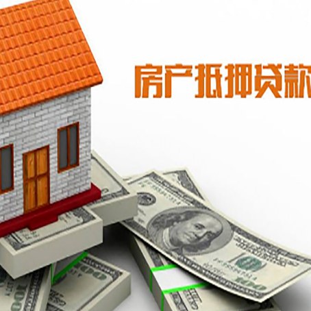 班戈房子抵押贷款怎么贷？