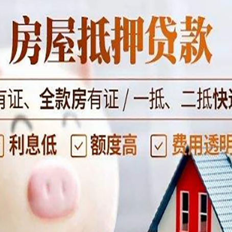 班戈房产抵押贷款不通过的原因