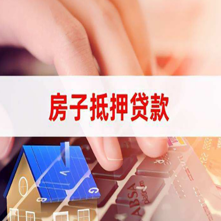 班戈房屋二次抵押贷款多久可以办下来？