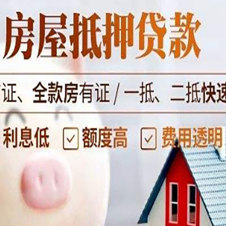 班戈房产抵押贷款注意事项