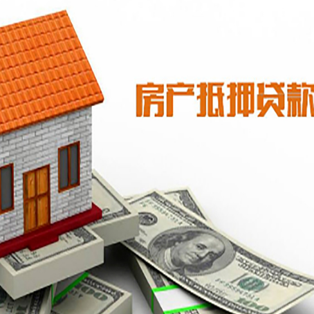 班戈房屋抵押贷款申请的流程