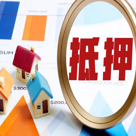 班戈房屋抵押贷款能贷几年？