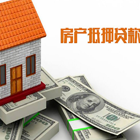班戈房子抵押贷款能贷多少?