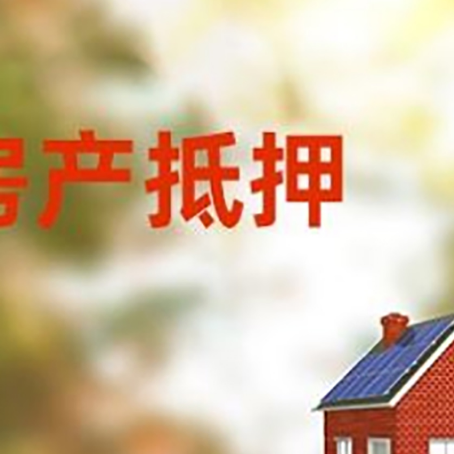 班戈房屋抵押贷款需要房产证吗?