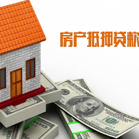 班戈房子抵押贷款办理的流程