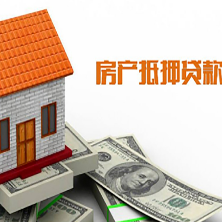 班戈房子有贷款怎么办理抵押贷款？