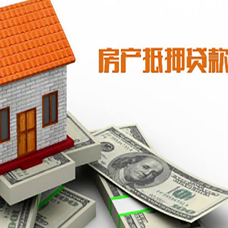 班戈房屋抵押贷款要办哪些手续？