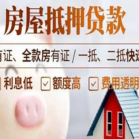 班戈房屋抵押贷款需要什么手续？