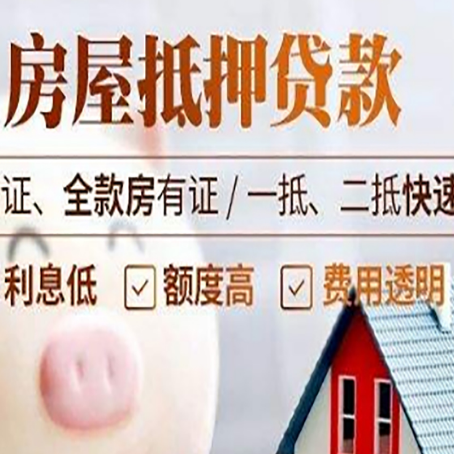班戈房产抵押贷款有哪些手续费?