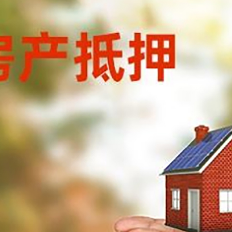 班戈房子抵押贷款的期限能有几年?
